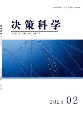 决策科学杂志